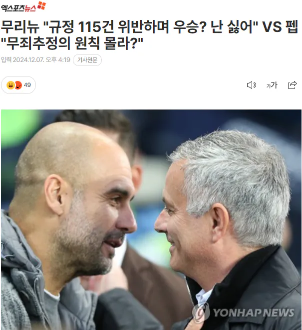 image.png 무리뉴 12년전부터 계속 언급한 맨시티 FFP 관련 저격 발언 모음 ㄷㄷㄷ
