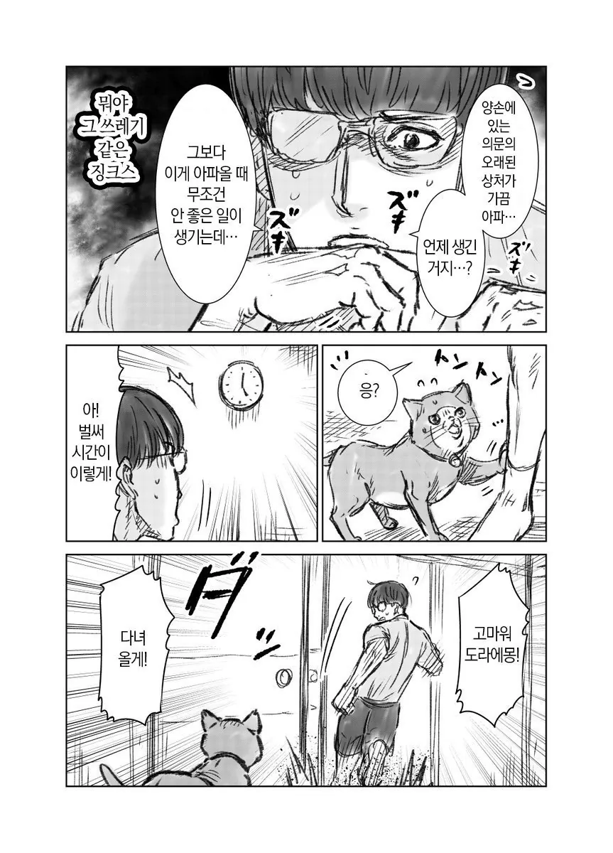Internet_20240401_002513_6.jpeg 때리는 형태의 노진구.manhwa