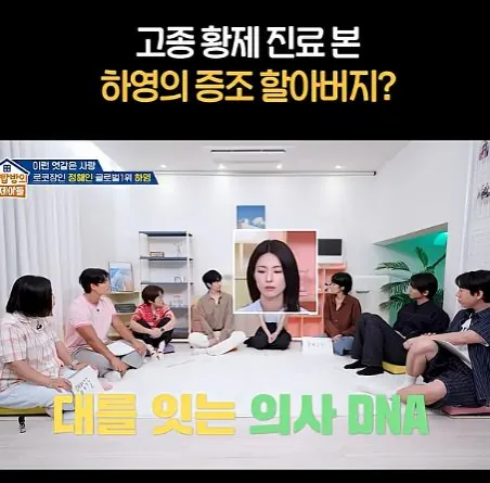 01.jpg 지난 " 8월 7일 " KBS 옥탑방의 문제아들에 나온 배우 "하영"이 말하는 집안내력