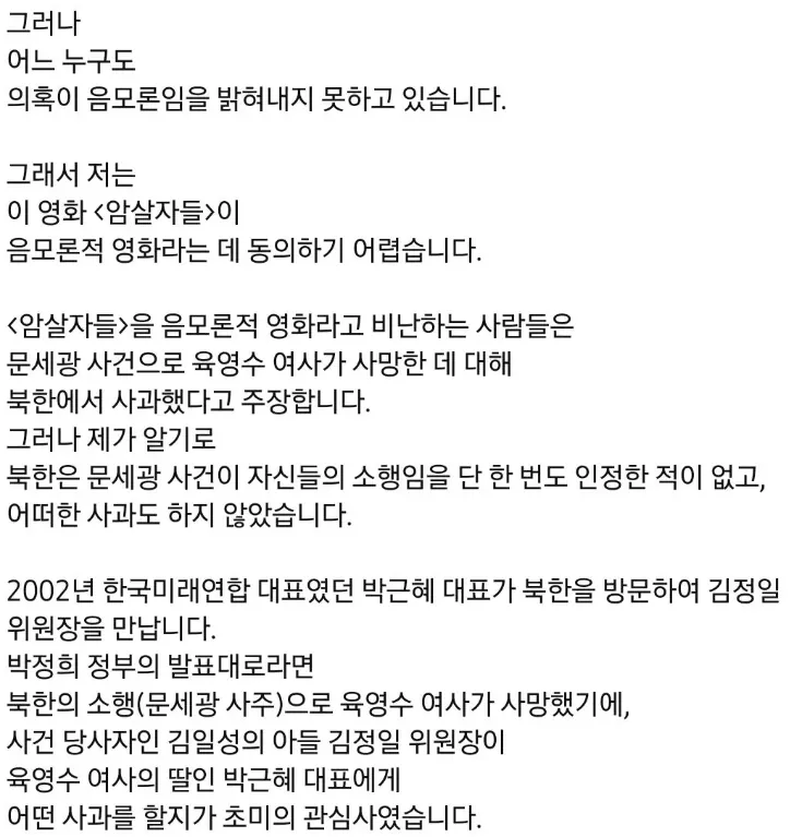 3.png 황현필 강사의 암살자들 입장문 ㄷㄷ