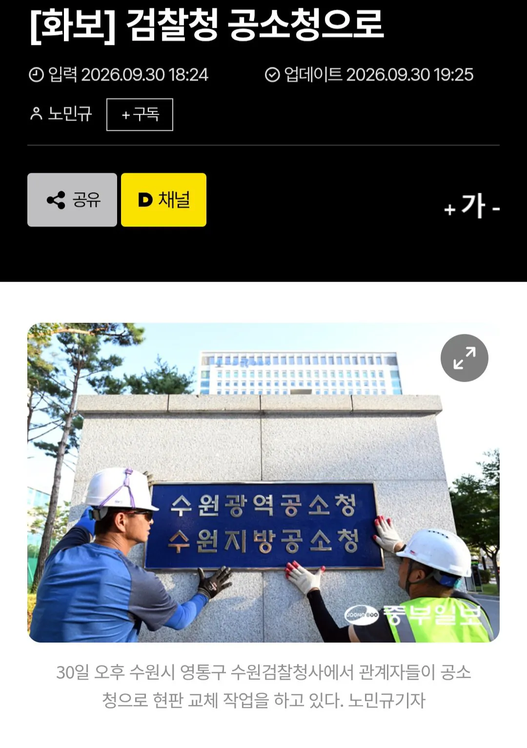 1000032268.jpg 검찰청 폐지 하루전