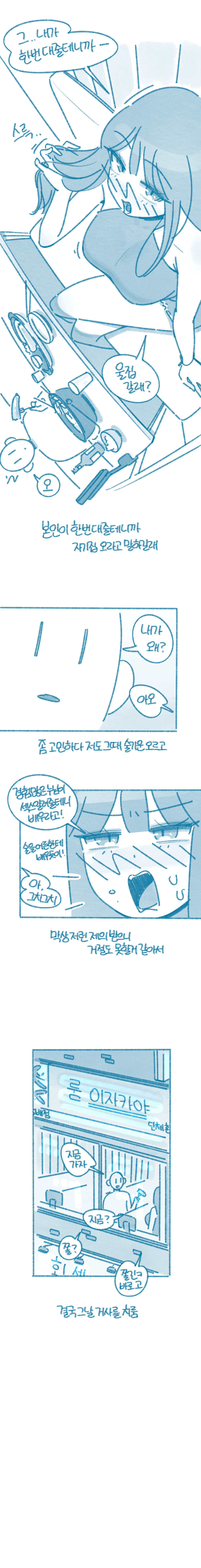 1000058893.webp ㅇㅎ) 21년지기 여사친과 관계가 어색해진 썰.manhwa