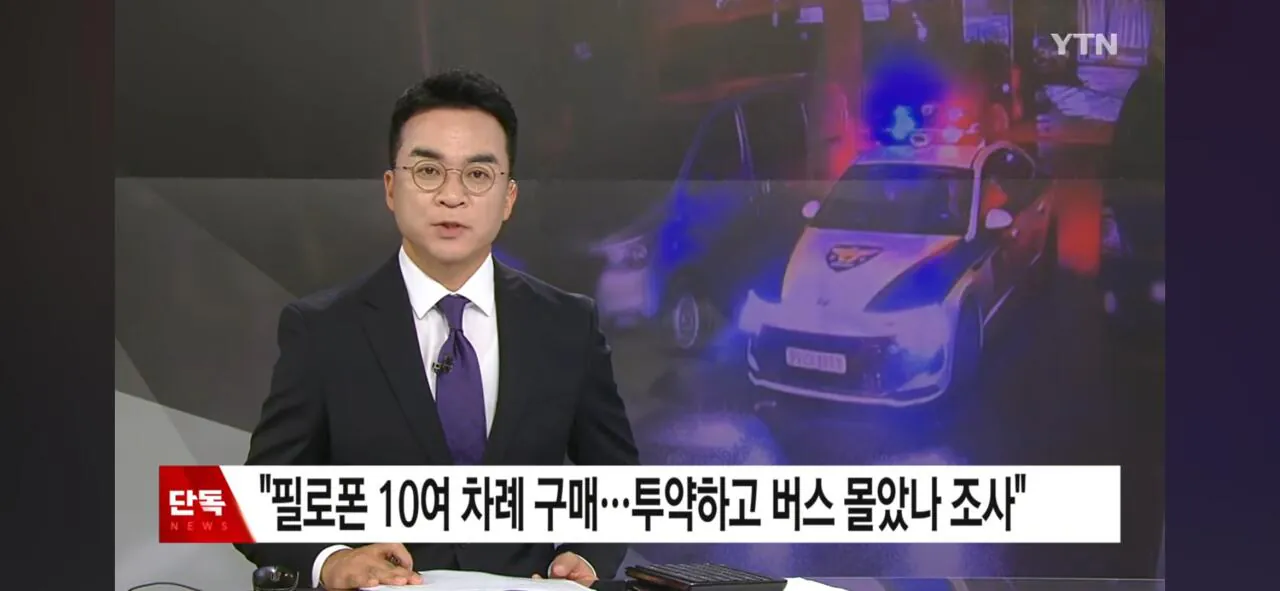 1000006572.jpg [단독]음주운전 적발 중국국적 버스기사 마약혐의 구속