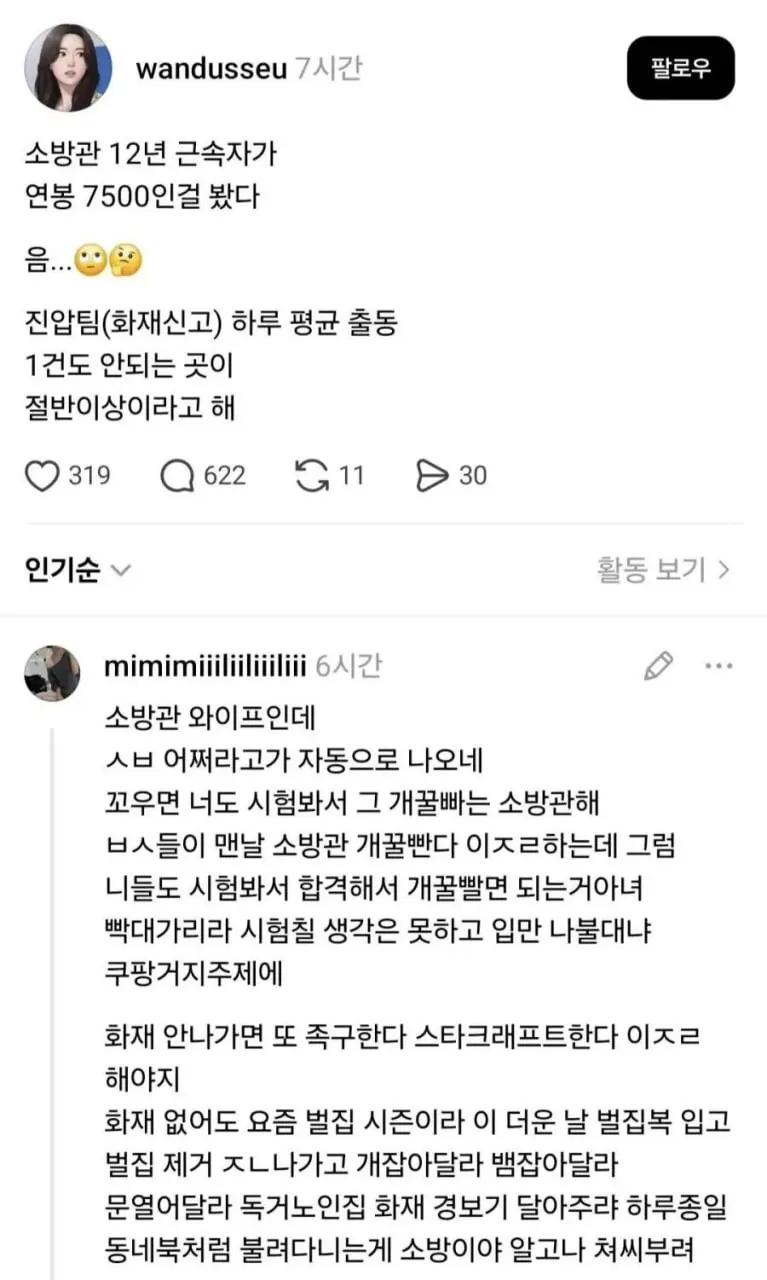 415.jpg 개빡친 소방관 와이프
