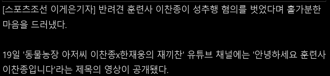 3.png '성추행 피소' 훈련사 이찬종 "4년 5개월만 무죄 판결"…아내·딸 껴안고 울컥