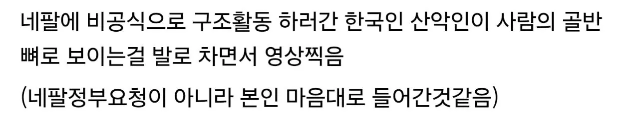 Screenshot_20260905_063848_Samsung Browser.jpg 네팔에간 한국인 산악인 근황