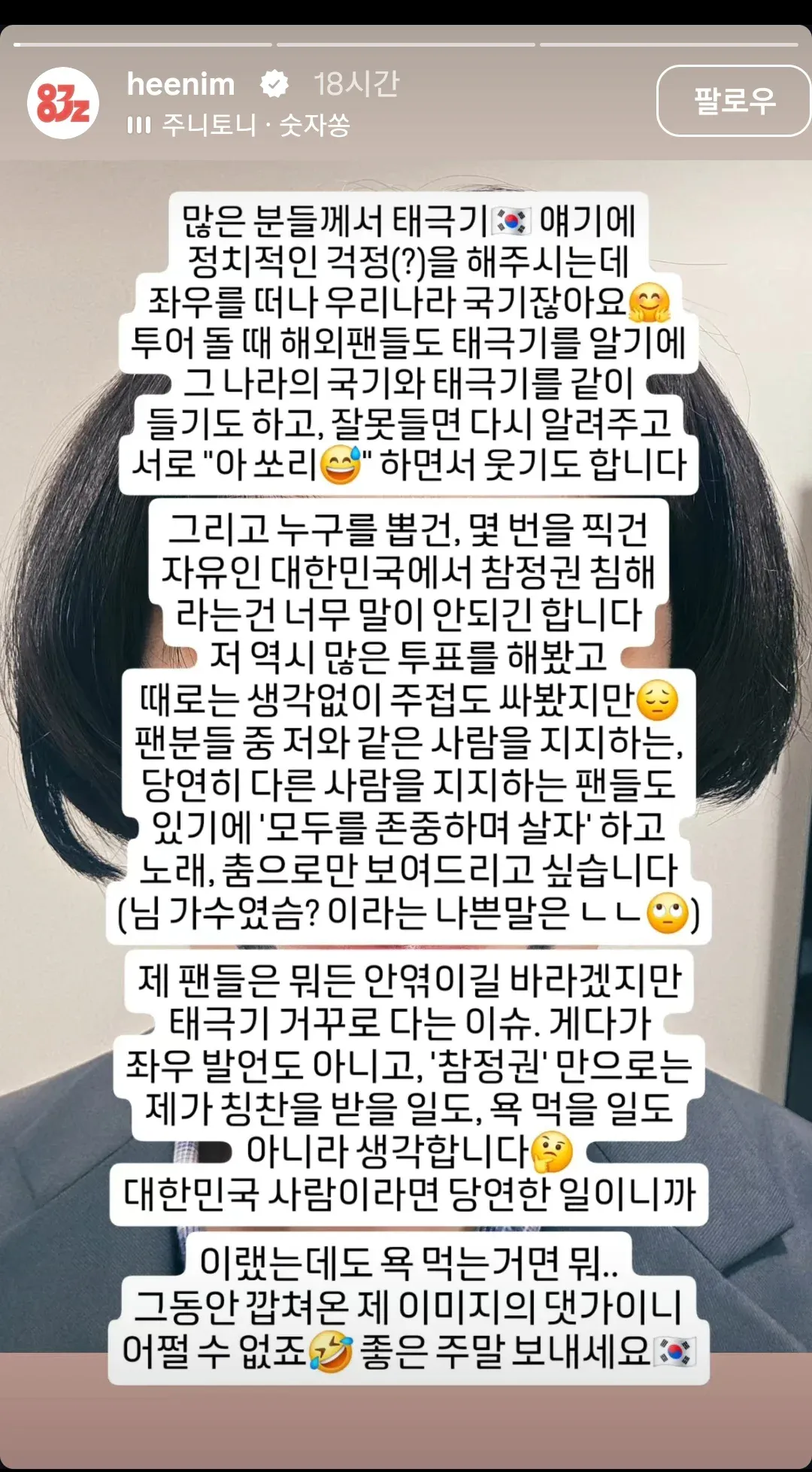 김희철 입장문 인스타 업로드ㄷㄷㄷㄷ