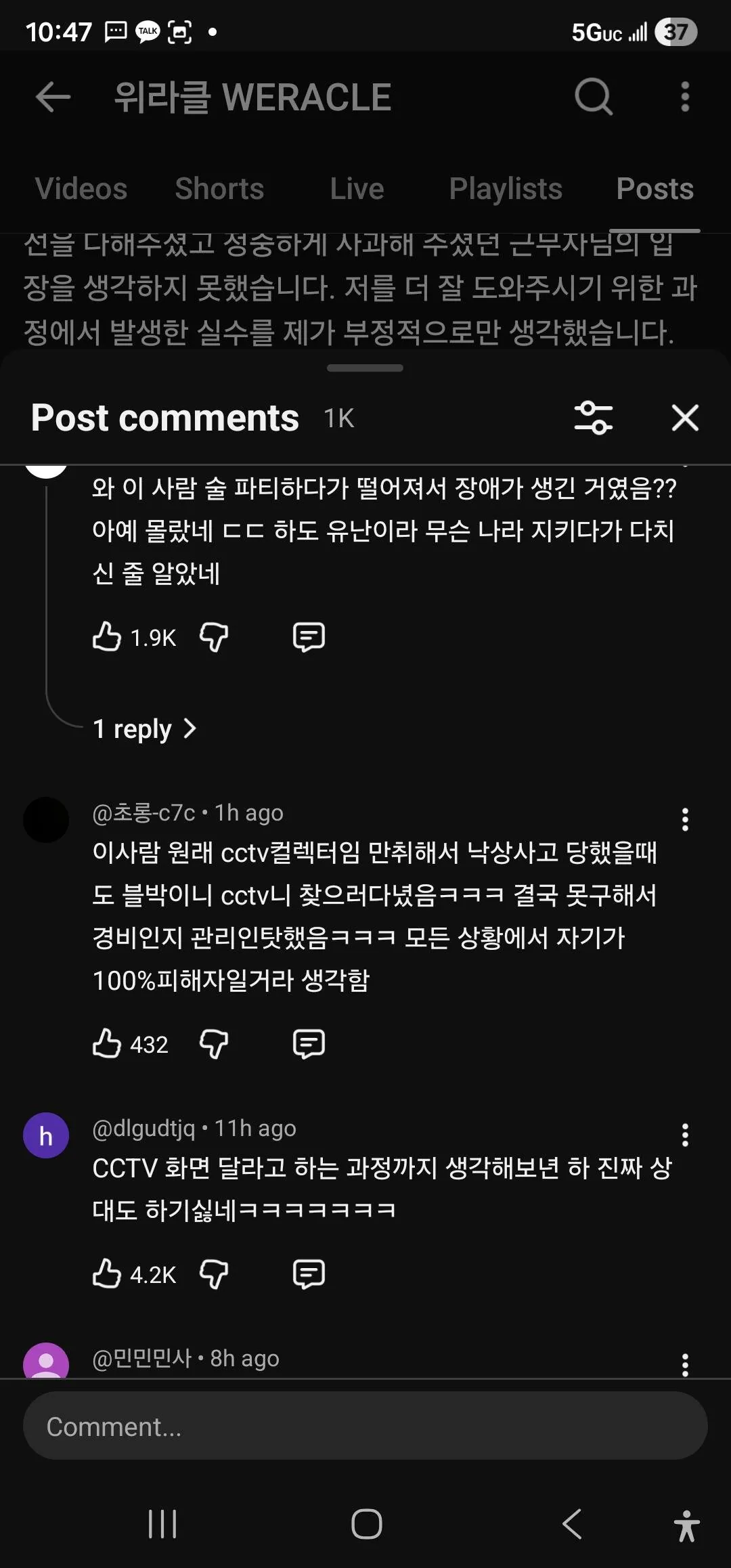 최근 포텐 올라간 박위 유투브 댓글 민심 ㅎㄷㄷ