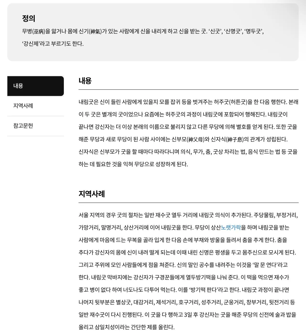 IMG_3216.jpeg 토끼조선) 강신무당이 되는 과정