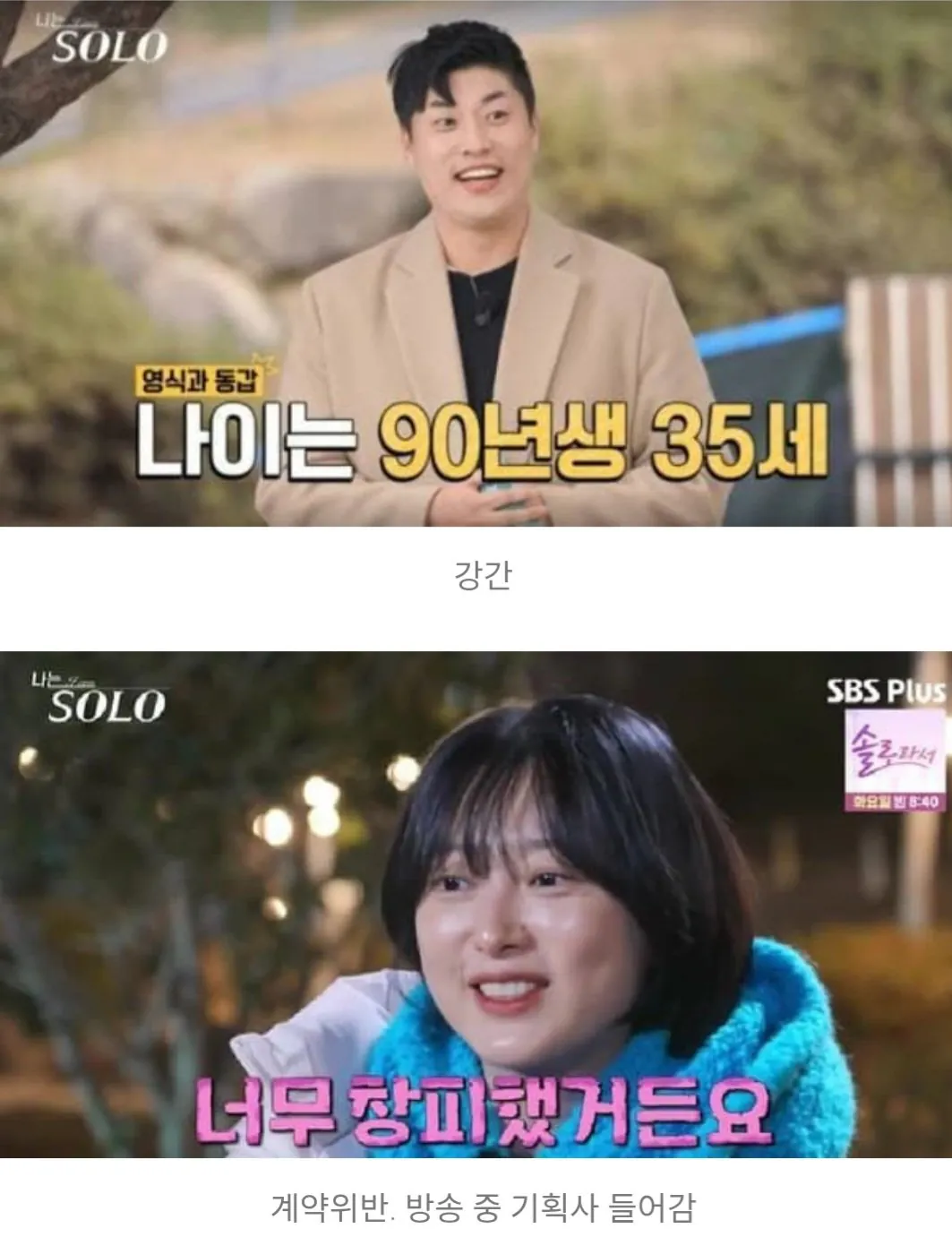 1000028197.jpg 나는솔로 영구 퇴출자 명단
