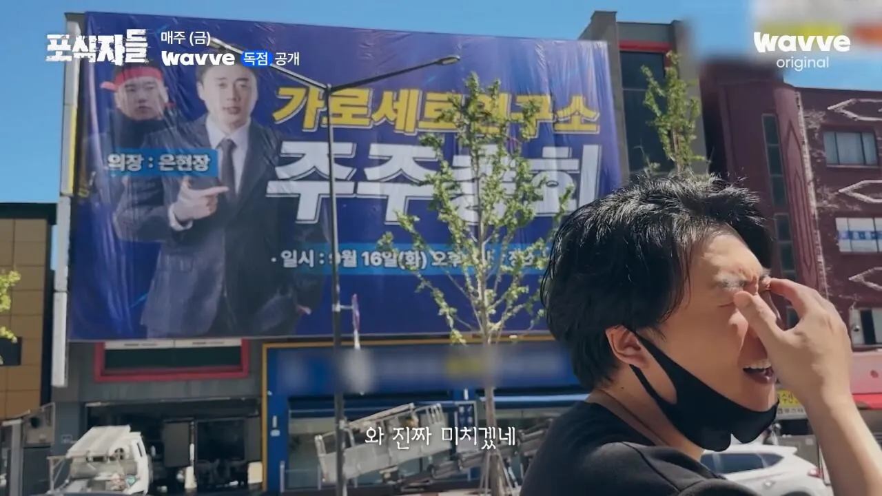 [포식자들] 가세연과 맞선 장사의 신, 2년 6개월의 진실 공방🔥ㅣ2화 하이라이트ㅣ웨이브 오리지널.mp4_20261018_211248.006.jpg 장사의신이 가세연 김세의를 나락으로 만든 과정 ㄷㄷㄷ