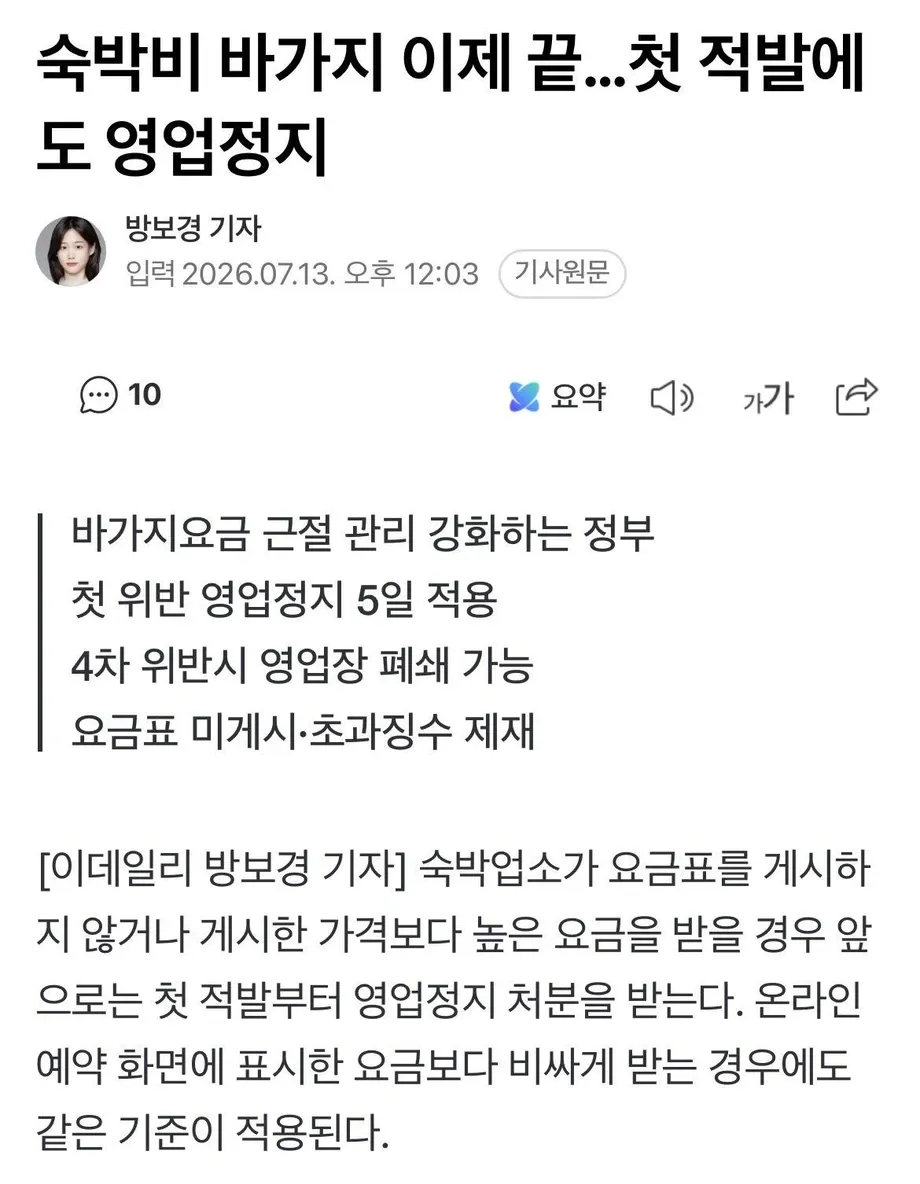 6d7f47e1-df17-4406-a9a5-855a646b03ca_10077661802_486616_0.webp 현재 ㅈ됐다는 바가지 숙박업체들 근황