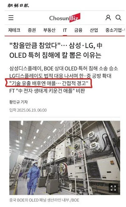 3.jpg 애플이 중국반도체 블랙리스트를 반대하는 이유 ㄷㄷㄷ jpg