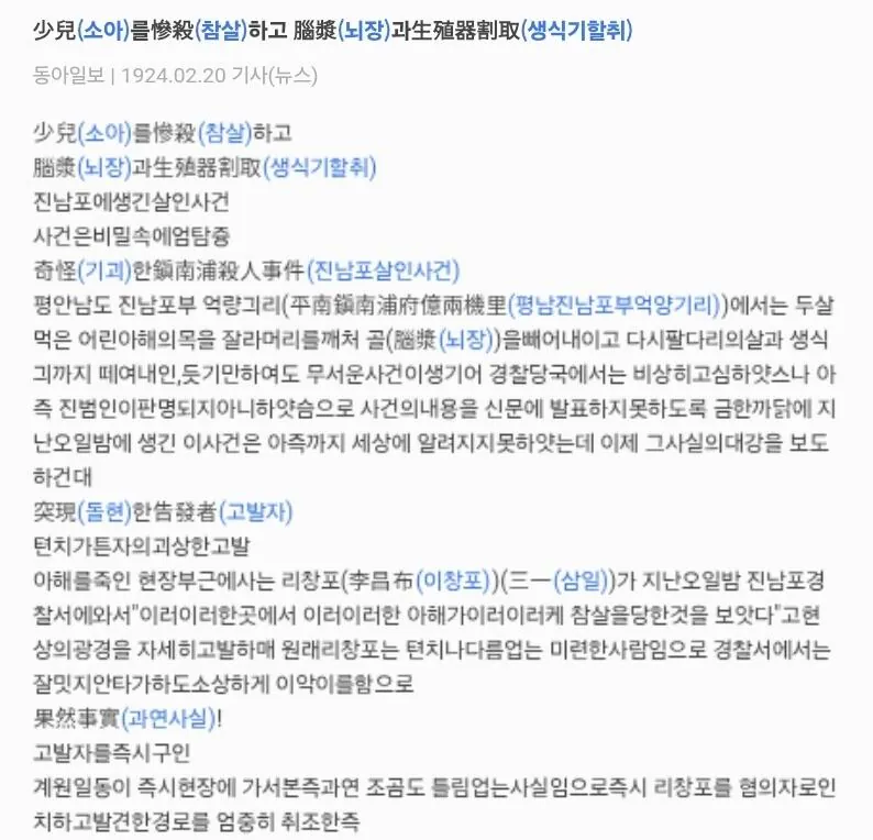 1000038238.jpg 영구 미제사건이 된 일제강점기 소아 살인사건.jpg