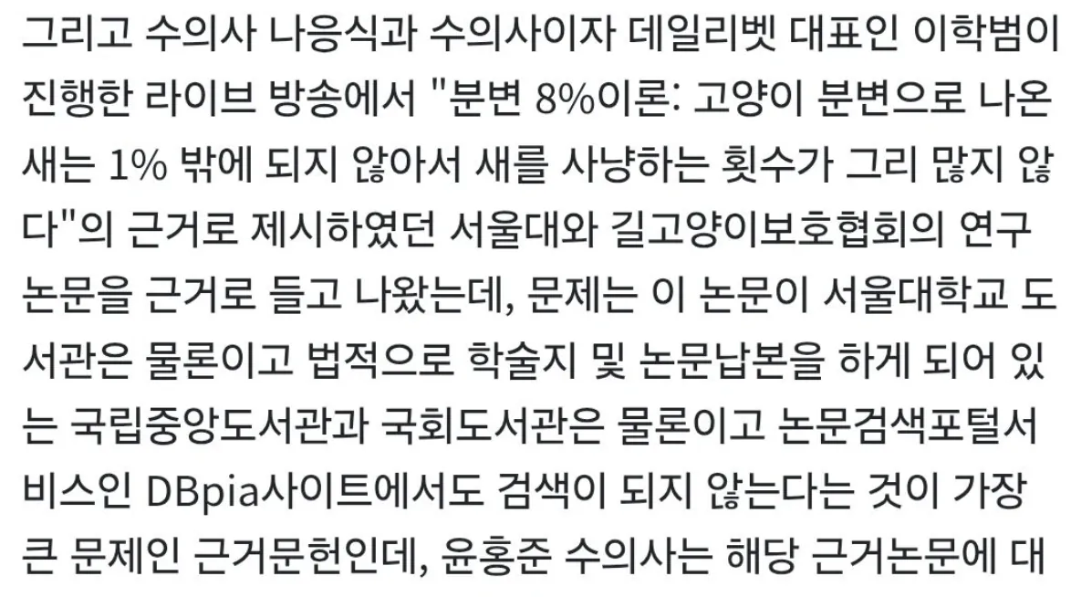 fm3.png 새덕후 토론 당시 수의사가 인용한 논문은 가짜논문이다. 는 포도다