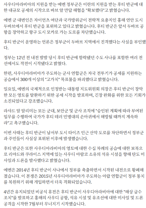 image.png 예맨군 대규모 공세 시작. 바브엘만데브 해협 통제권 확보