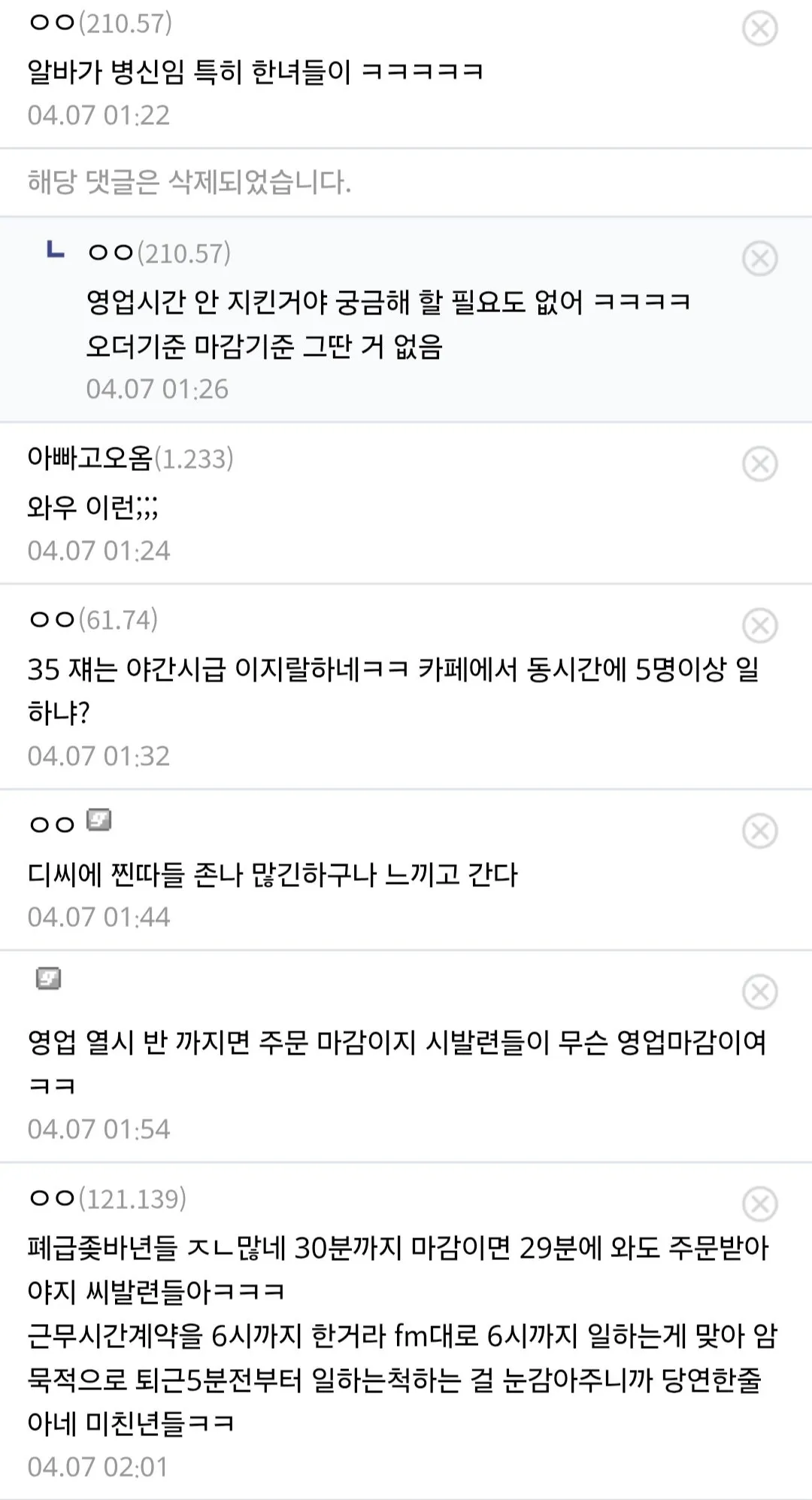 Screenshot_20260809_223217_Samsung Browser.jpg 카페 마감 3분 전 주문, 손님이 진상이다 vs 아니다.jpg