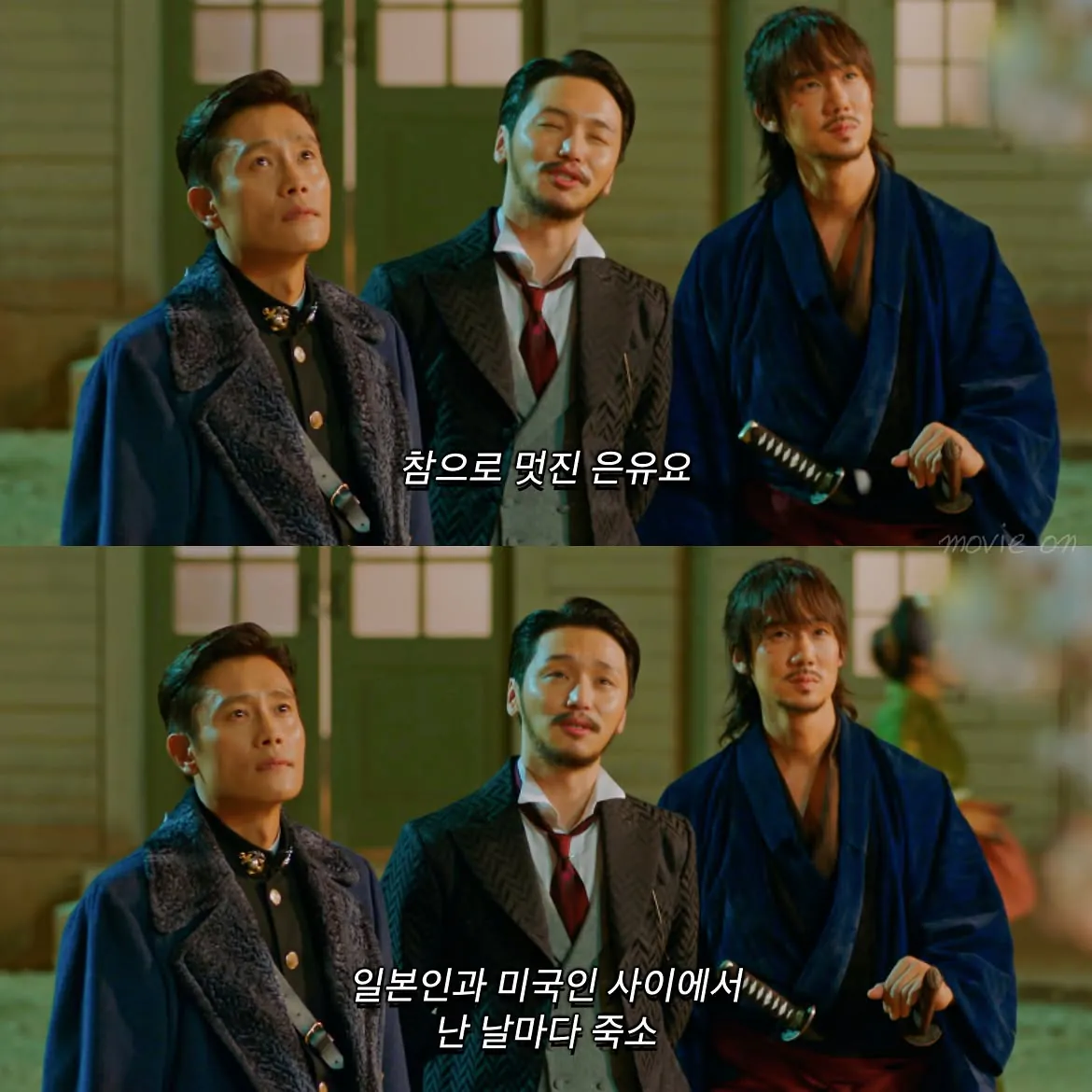 1000065611.jpg 미스터 션샤인 바등쪼 조합 한 장면