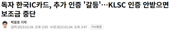 20231.png K-컨택리스 KLSC는 과연 나올까