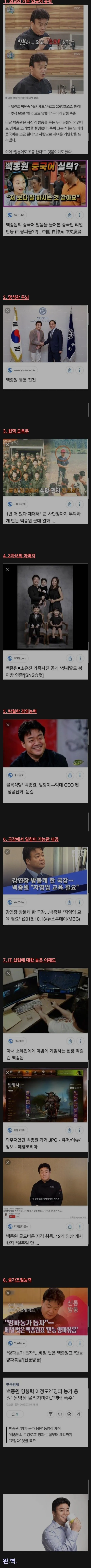 2021년 백종원을 대통령으로 모시자던 펨코