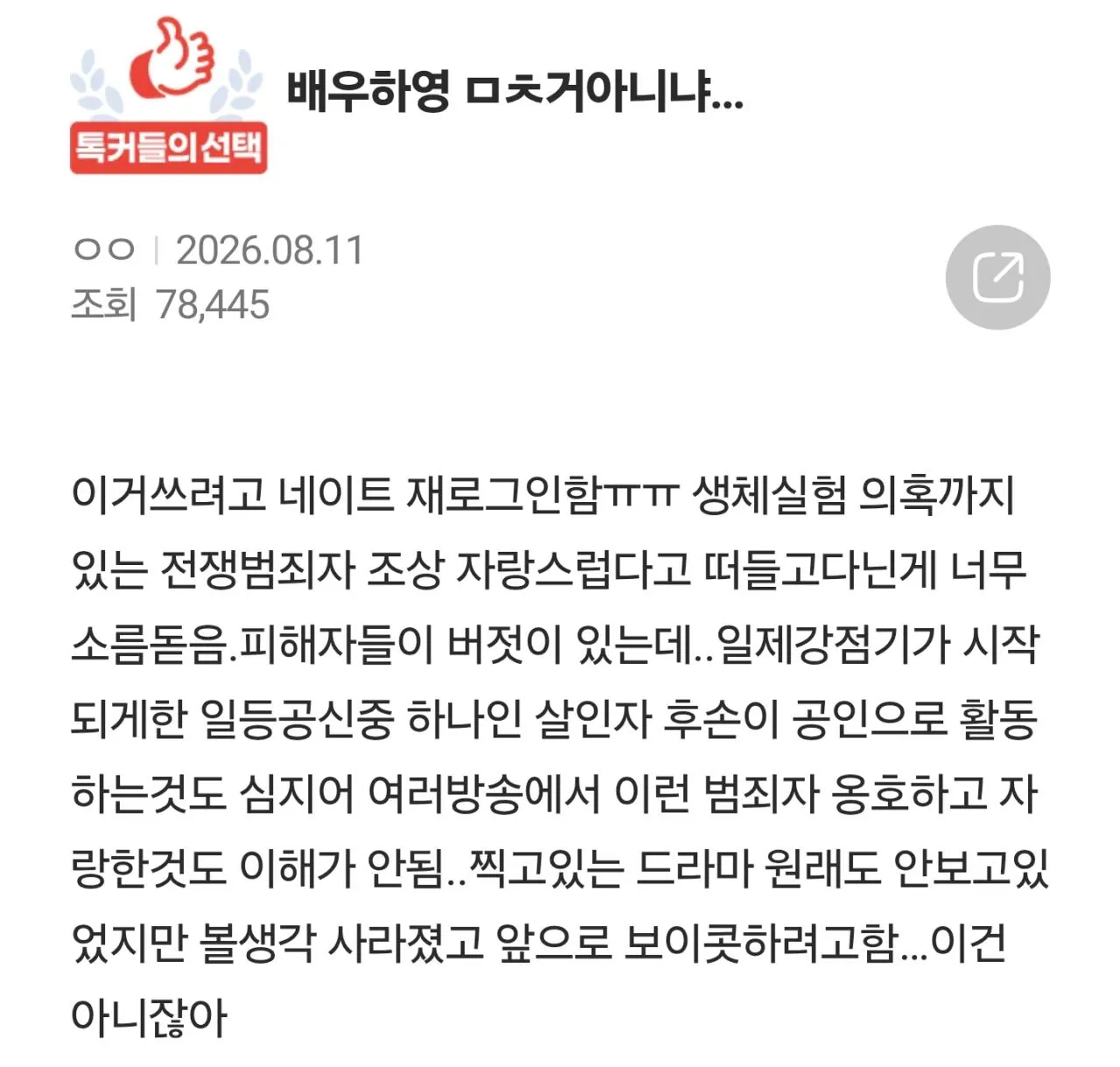 네이트판)배우하영 ㅁㅊ거아니냐…