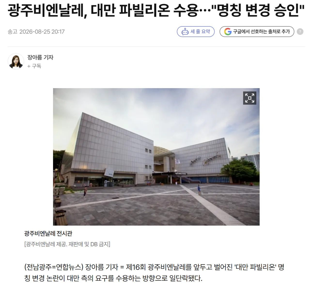 image.png 포텐간 전남광주시가 뜬금없이 하나의 중국을 지지한다고 한 이유