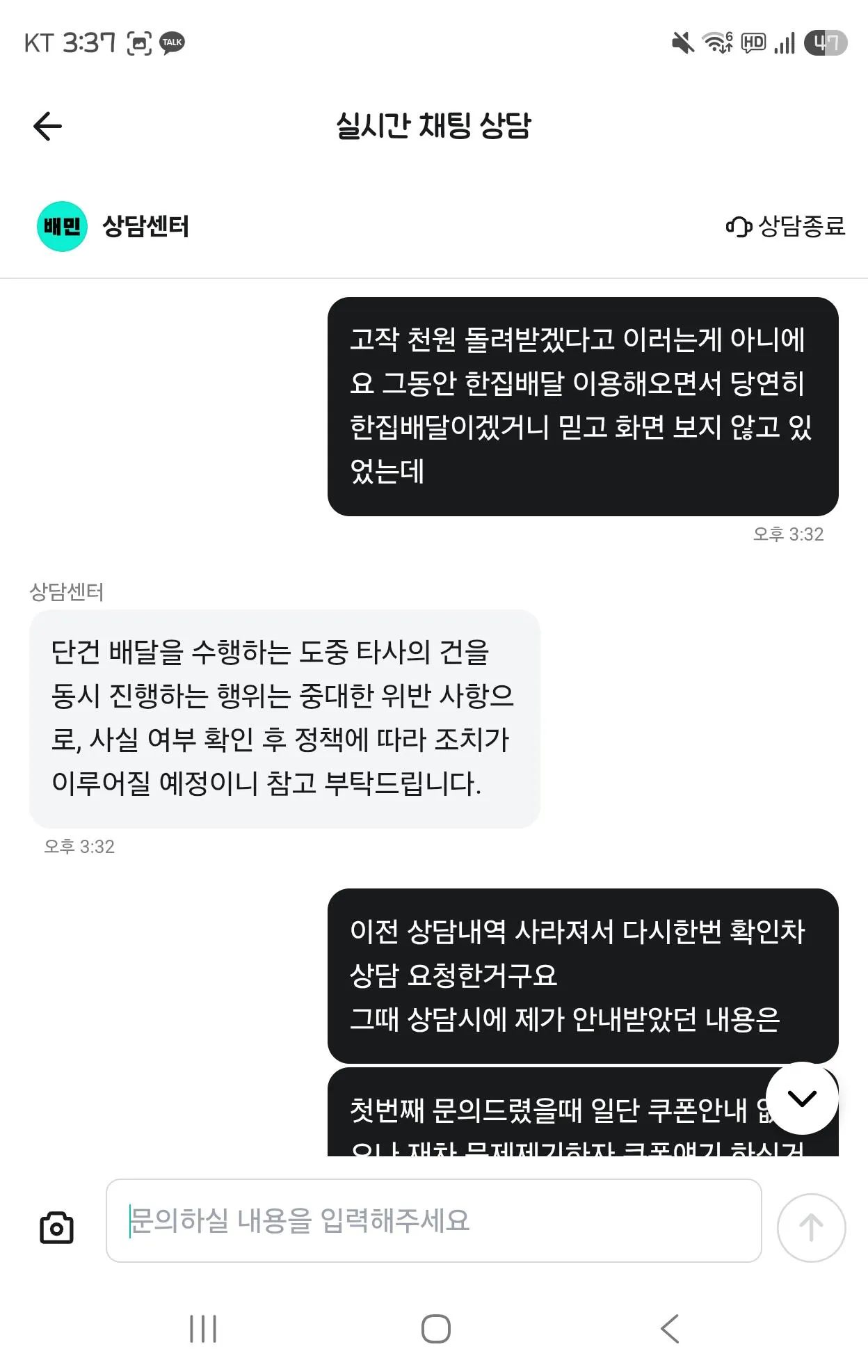 KakaoTalk_20260909_155904168.jpg 배달의민족 한집배달, 기사가 한집배달 안해도 이용자는 배달비 환불 못받음