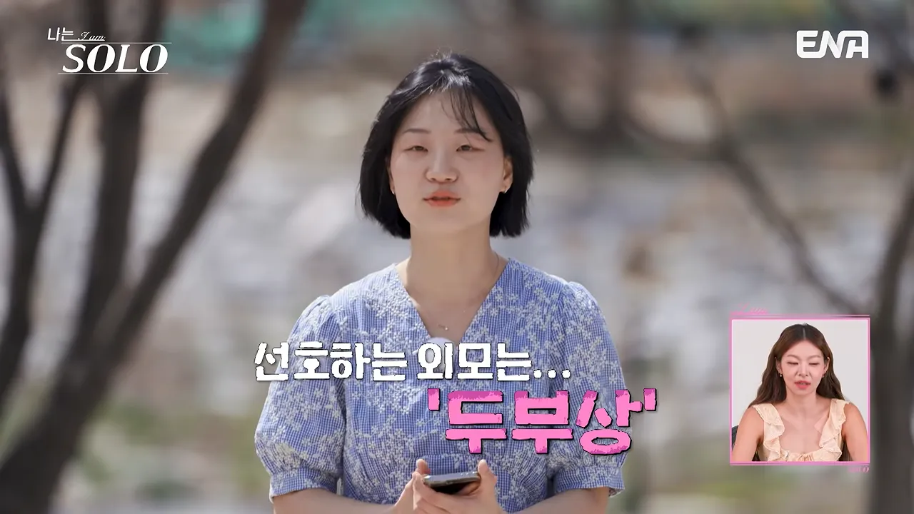 _남편만 나가면 돼요!_ 이상형이 확고한 33기 모솔녀들의 자기소개 #나는솔로 #클립 EP.267 4-46 screenshot.png 여자들에게 호불호 없는 남자 외형