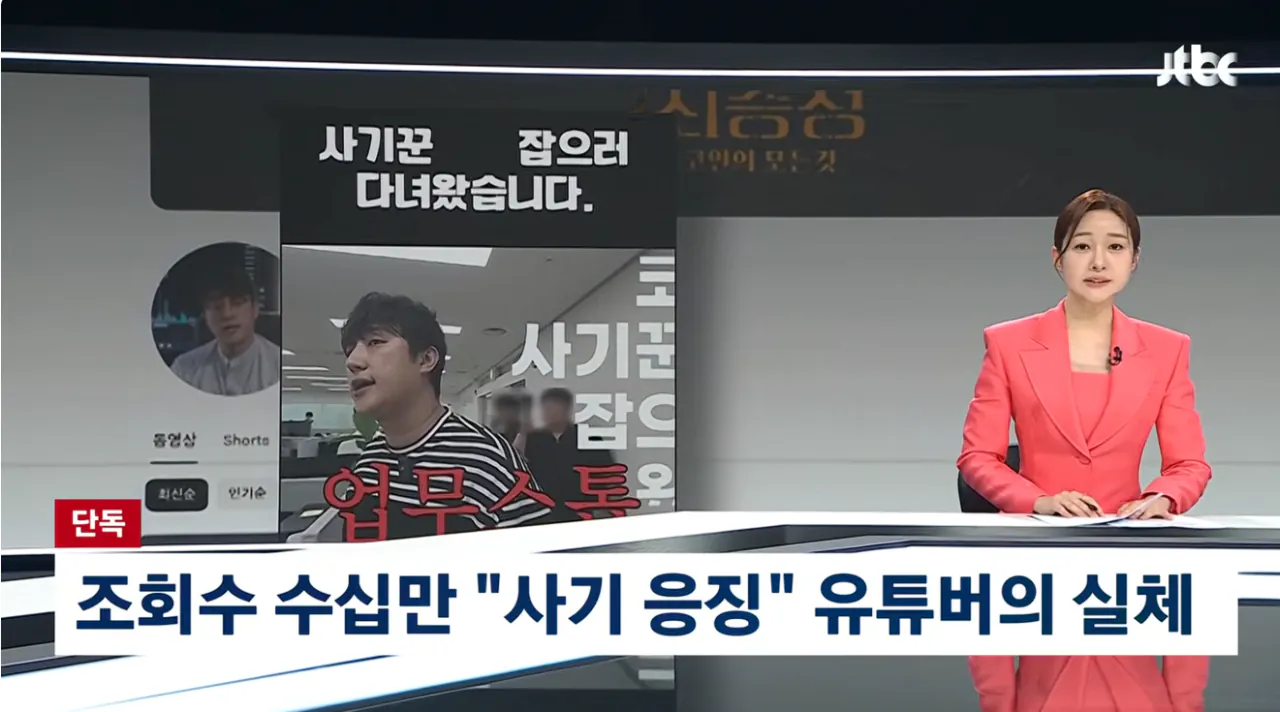 [단독] 조회수 수십만 코인 사기꾼 응징하러 왔다 유튜버의 실체 (1).png [단독] 조회수 수십만 코인 사기꾼 응징유튜버가 코인사기 재판