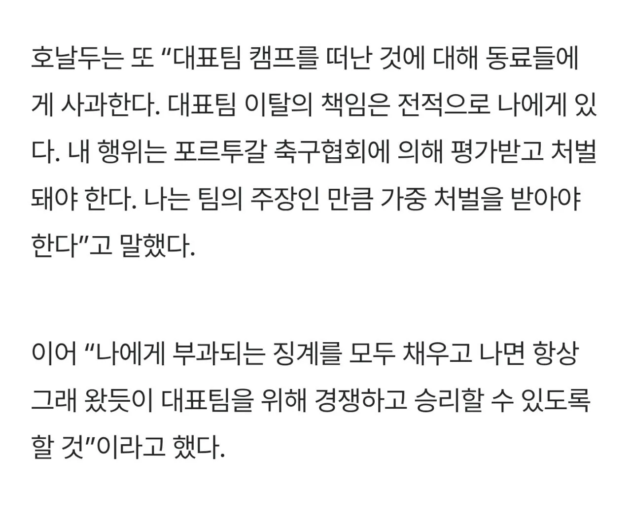 호날두 "징계 채우면 국가대표 복귀 할 것"