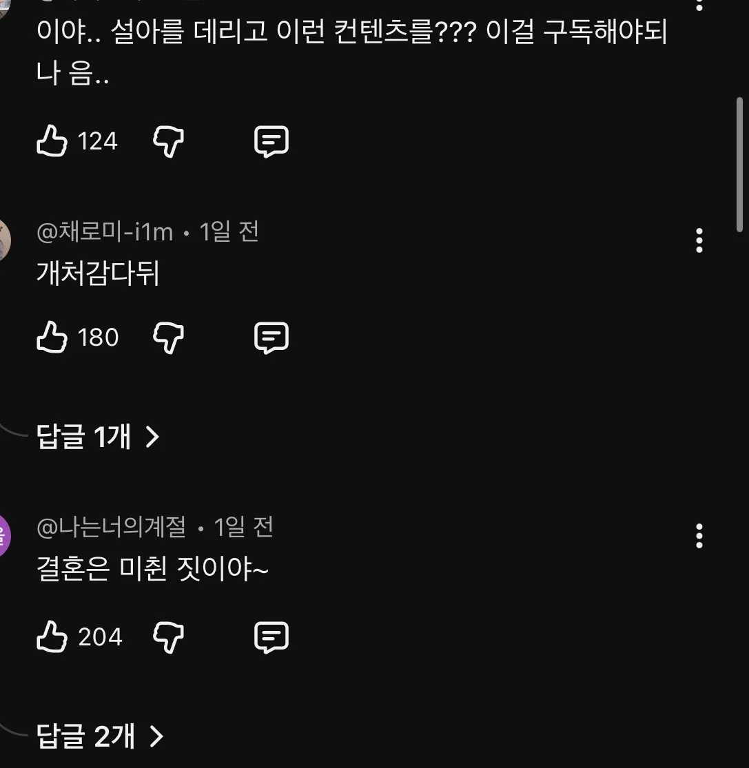 94년생 여자아이돌이 결정사 유튜브 컨텐츠 찍었다고 화가 많이난 댓글들