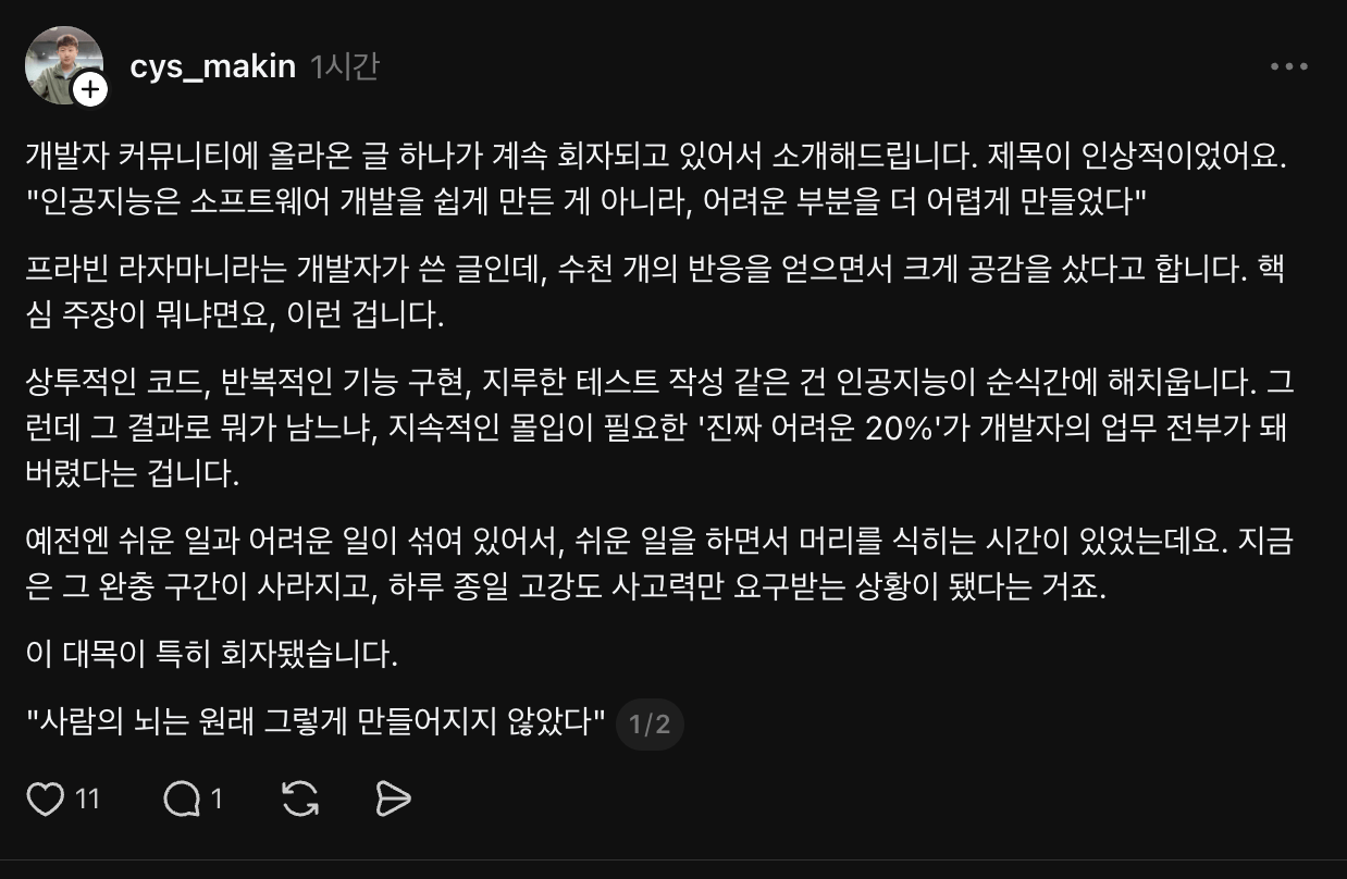 image.png AI가 80%를 대신해주자 인간에게 남은 것.jpg