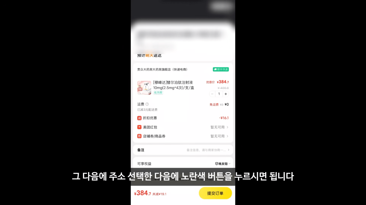 중국에서 8만 원에 마운자로 구하는 방법… 직접 사서 꽂아봤습니다! 12-36 screenshot.png 한국과 다른 혁신적인 중국에서의 마운자로 처방 및 구매 방법 ㄷㄷ