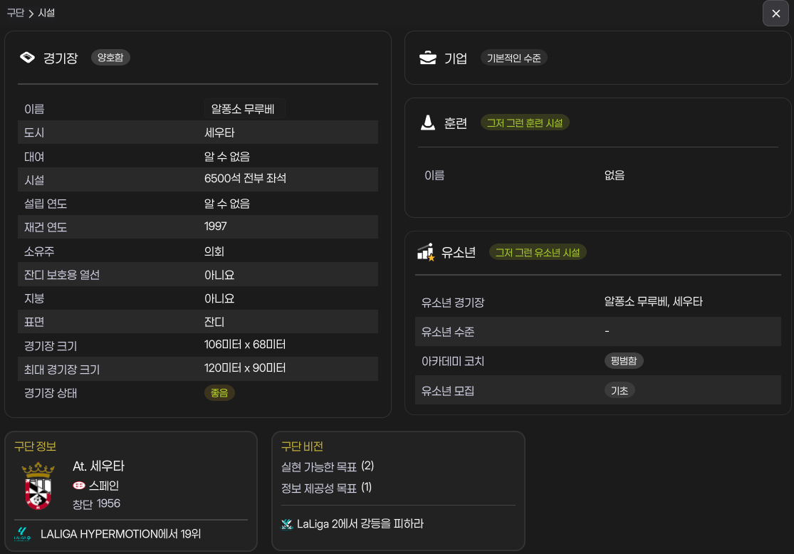 image.png 당신이 "AD 세우타 FC"라는 스페인 구단을 플레이해봐야 하는 이유