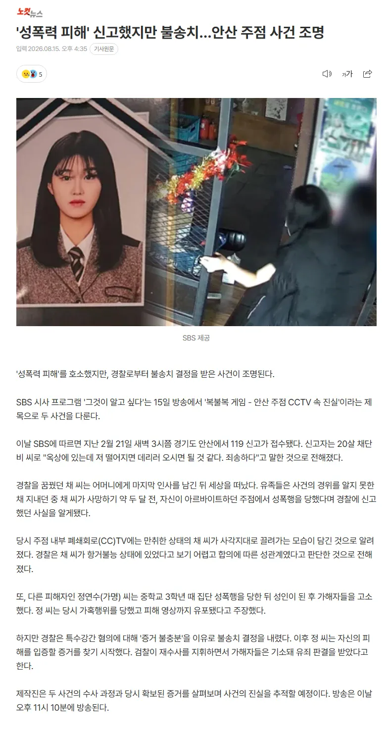 c1ca849f-b112-493e-b69a-1c6e8e72e632_Screenshot2026-08-16.webp 안산 주점 성폭행 사건