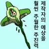 참2.png 참피주의) 데프픗 똥맥아더상 지금 항복하면 목숨만은 살려주는 데스웅 재업) "태평양전쟁 특색 참피" feat 맥아더