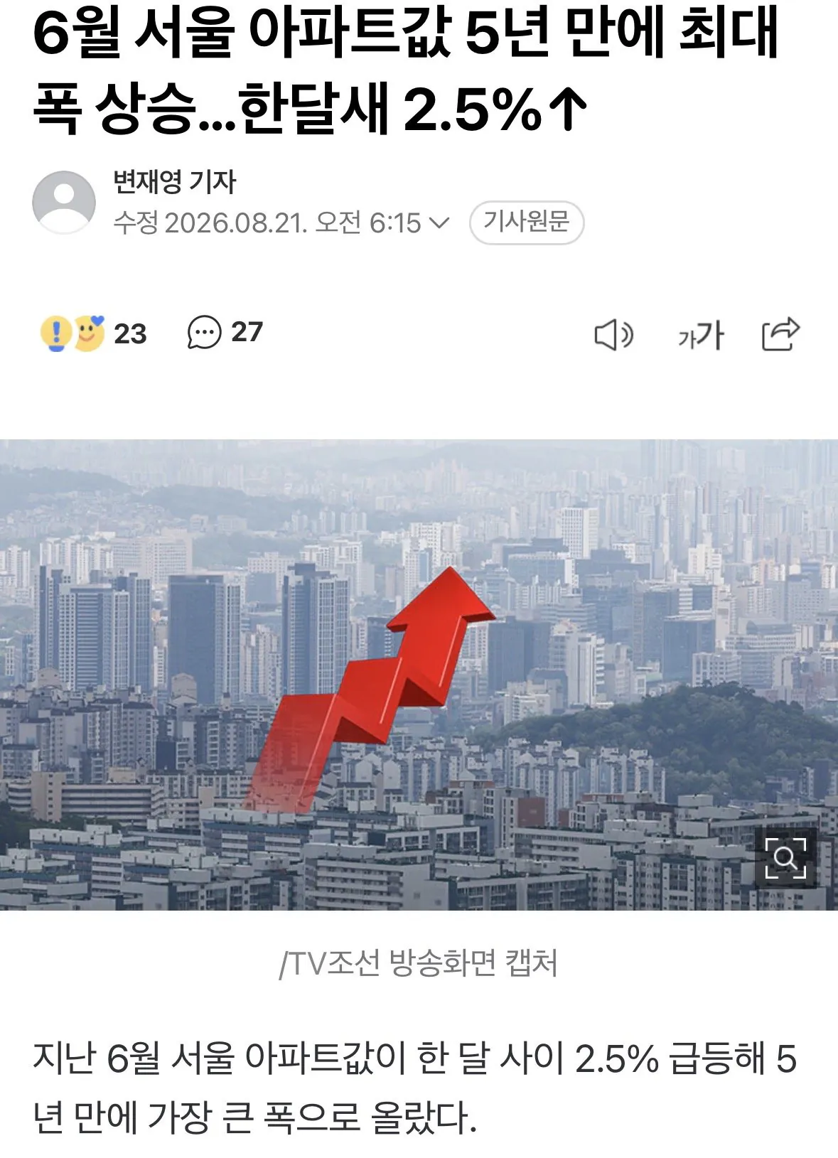 IMG_3301.jpeg 6월 서울 아파트값 5년 만에 최대폭 상승 ㄷㄷㄷㄷㄷㄷㄷ