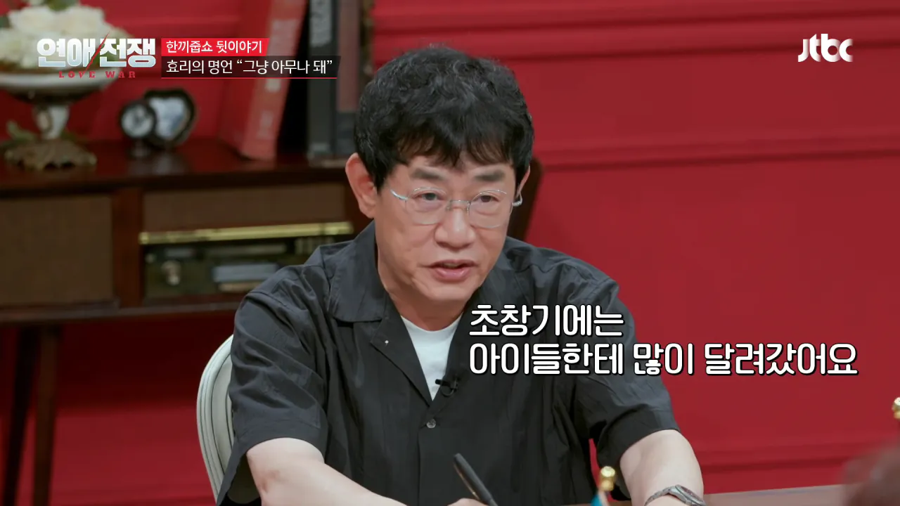 [미공개] ＂제가 주제넘게...＂ 이경규에게 사과하고 싶은 일이 있는 이효리__ _ JTBC 260928 방송 1-49 screenshot.png 이경규한테 "그냥 아무나 돼" 사과한 이효리