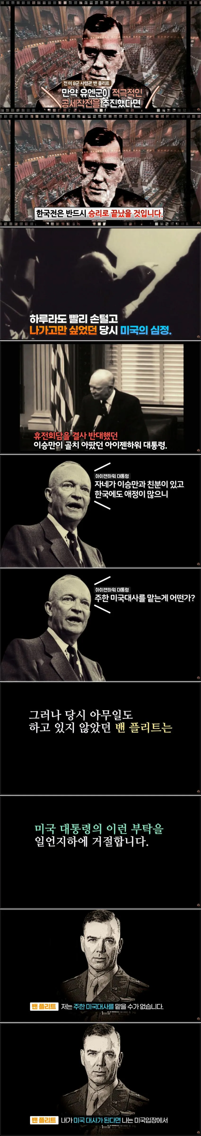 image.png 한국을 사랑했던 미군의 장군..밴 플리트