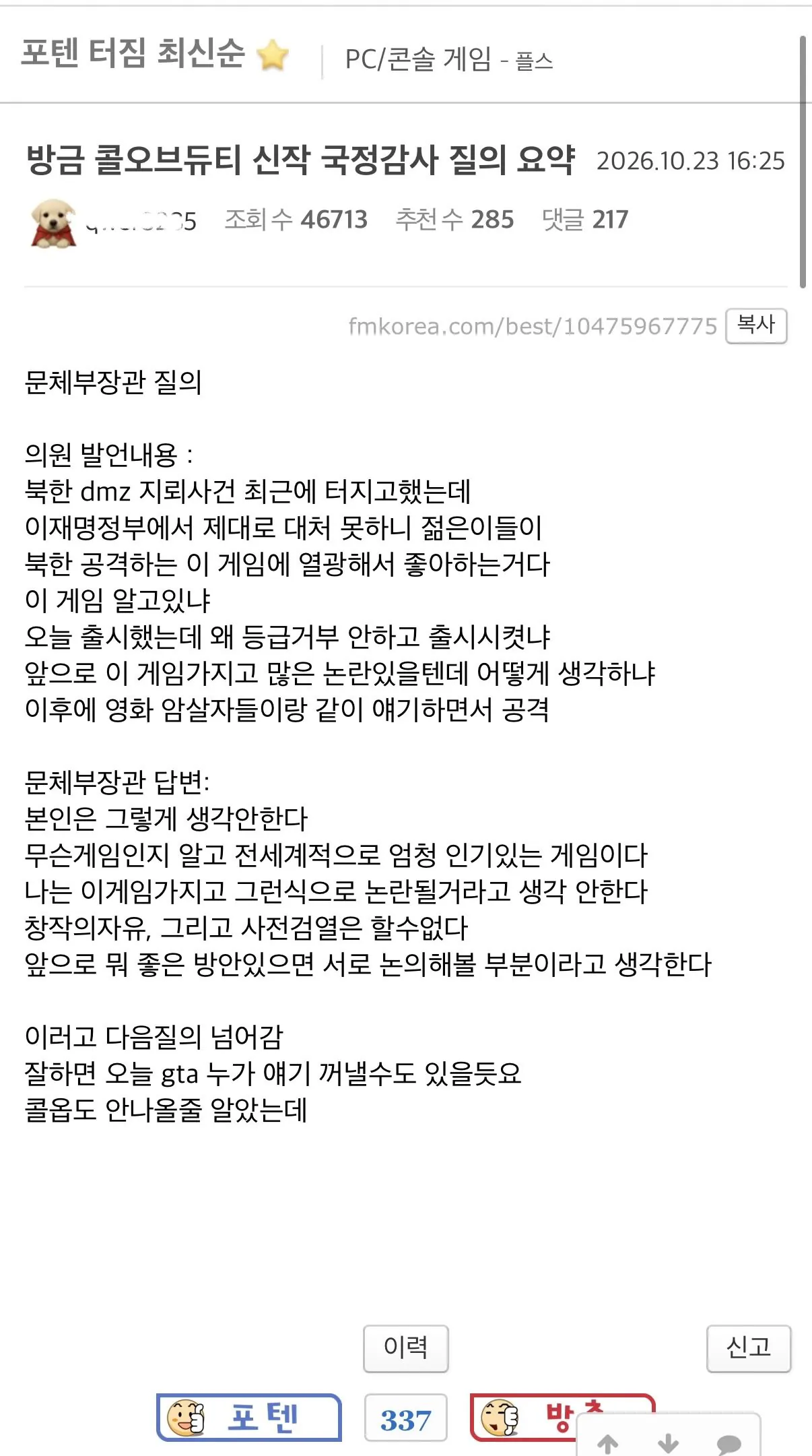 IMG_5447.jpeg 좀전 포텐갔던 콜옵 국정감사 글은 개씹포도이다