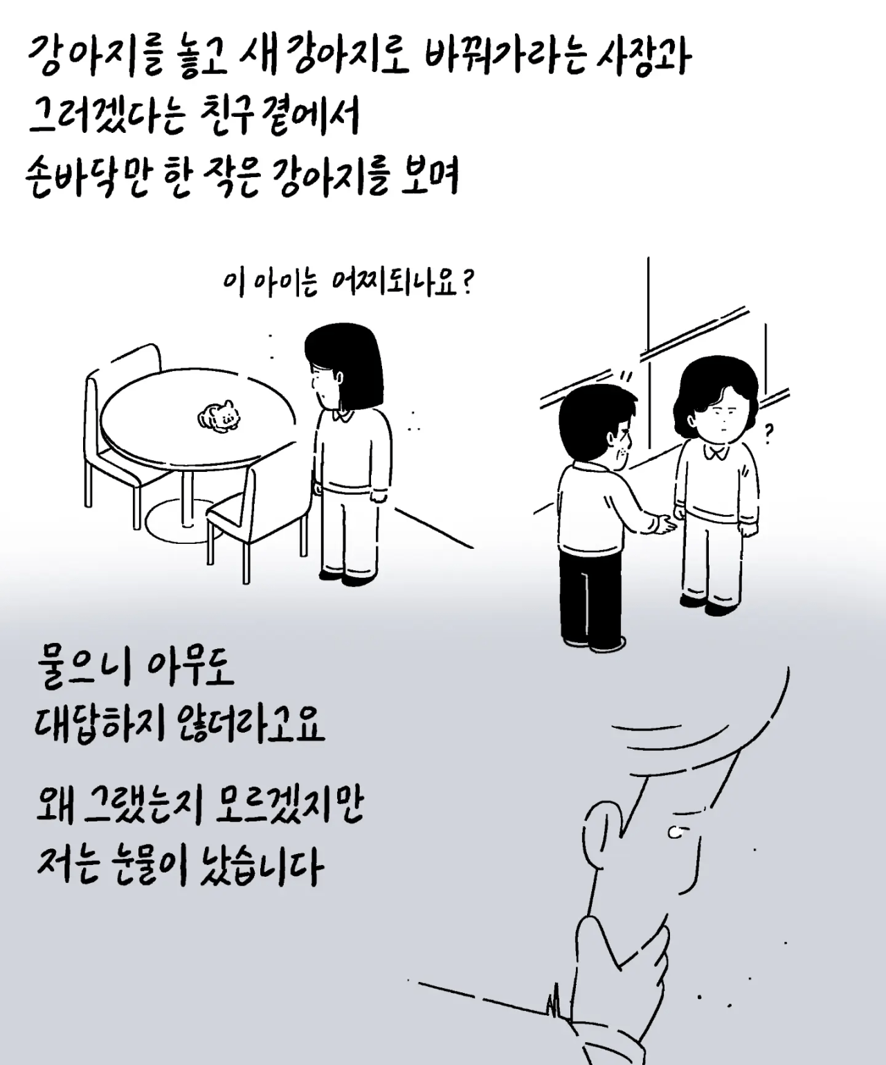 image.png 친구가 펫샵에 파양한 강아지 데리고 와 지극정성으로 키운 사연자