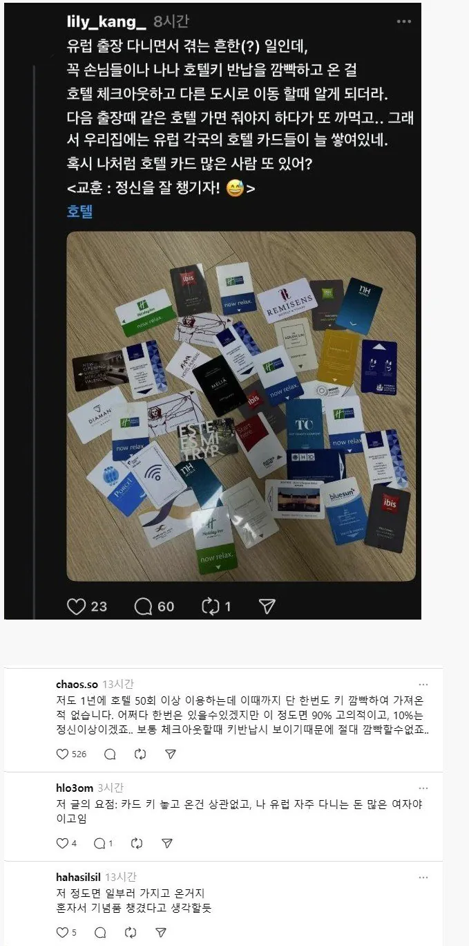 image.png 실수로 호텔키 반납 안한 사람 인증샷