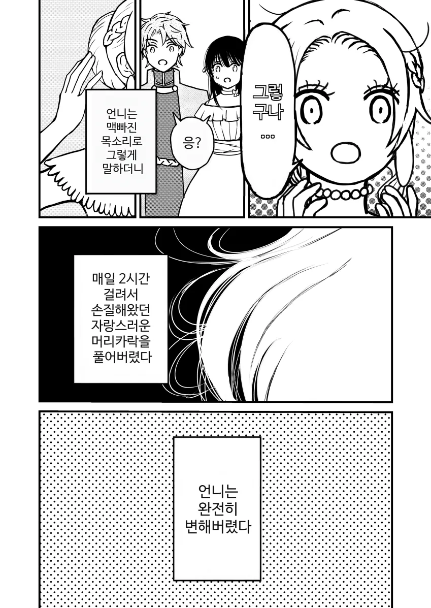 Internet_20261009_173940_8.png 미안해요, 언니 Manhwa