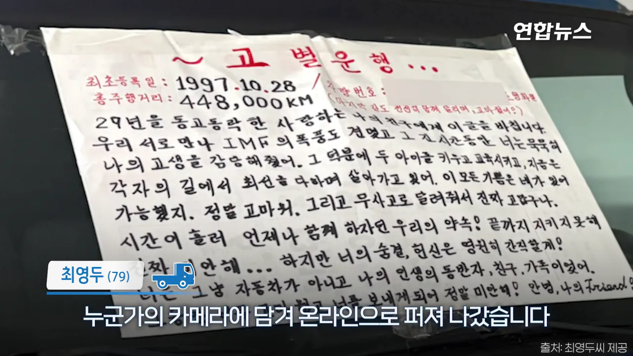 _내가 너 안 버릴 테니까_ 29년 약속 지킨 79세 포터 차주를 만났습니다 _ 연합뉴스 (Yonhapnews) 3-55 screenshot.png 현대자동차가 찾고 있는 29년 운행한 포터 차주 인터뷰 ㄷㄷㄷ