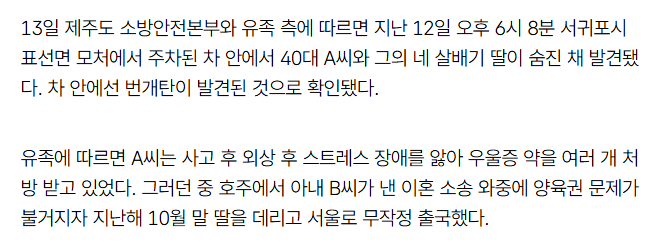 image.png [속보] ‘노답’ 제주 경찰…“찾아달라” 거듭 호소했건만, 4살 딸 끝내 숨진 채 발견
