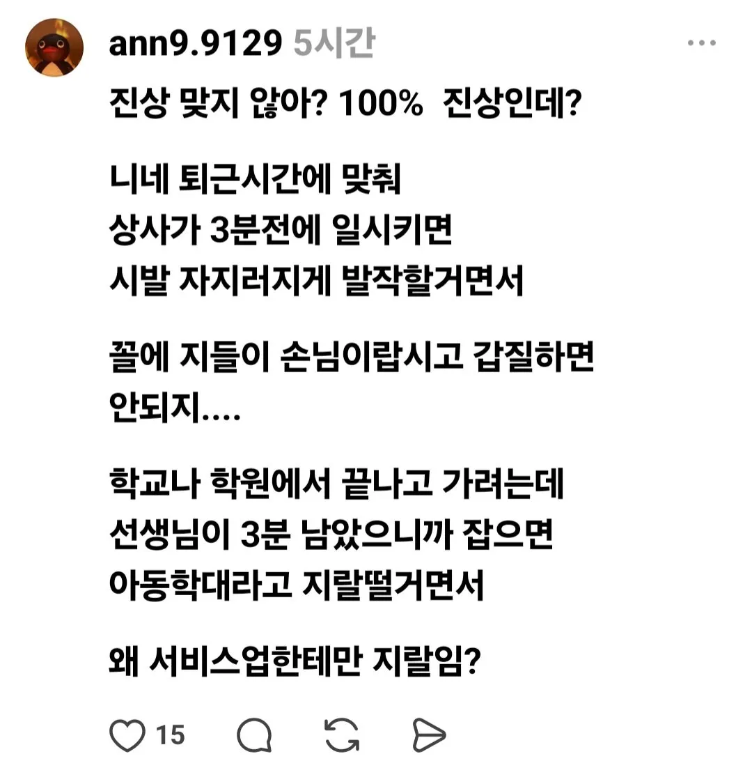 Screenshot_20260809_221724_Threads.jpg 카페 마감 3분 전 주문, 손님이 진상이다 vs 아니다.jpg