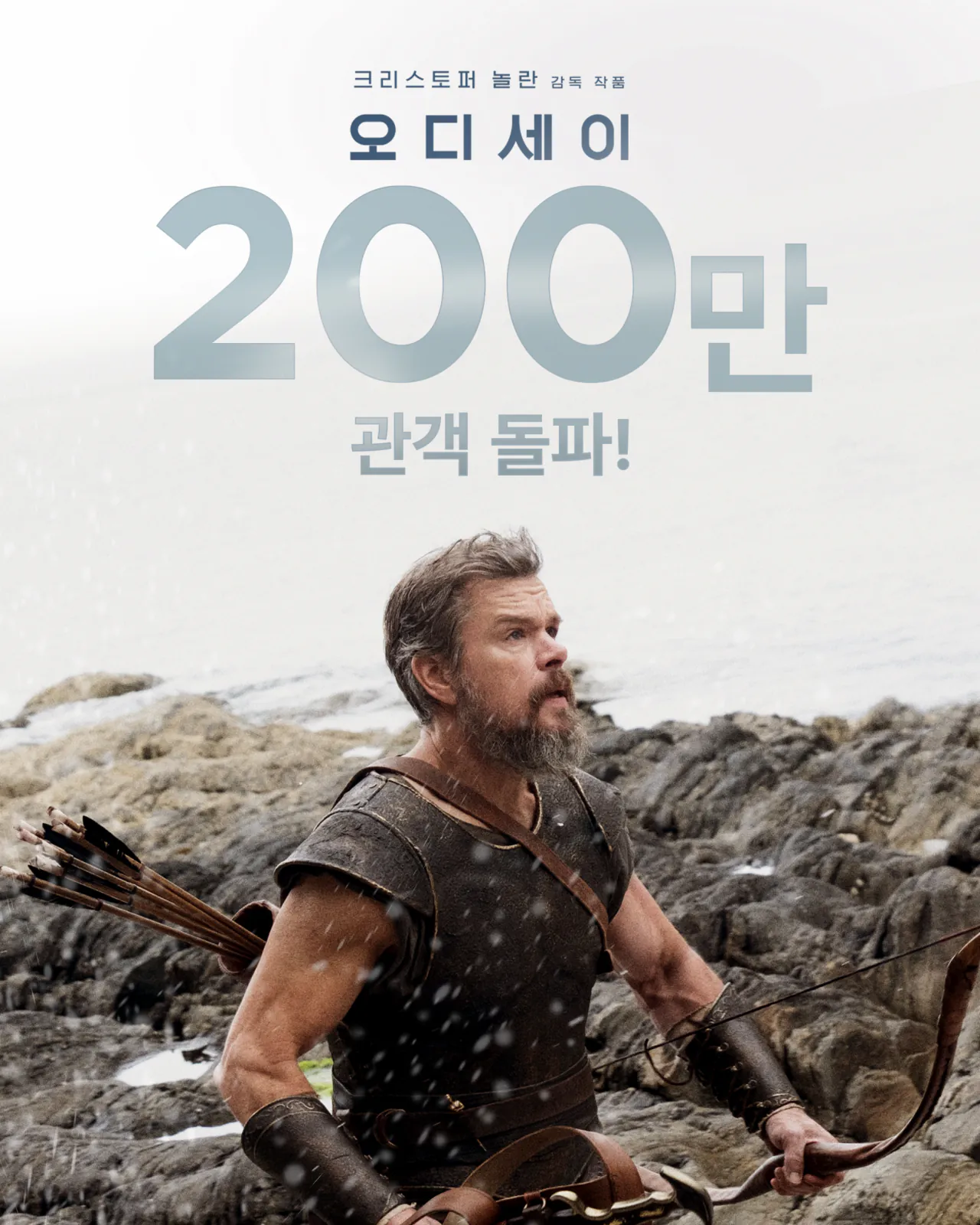 image.png <오디세이> 200만 관객 돌파