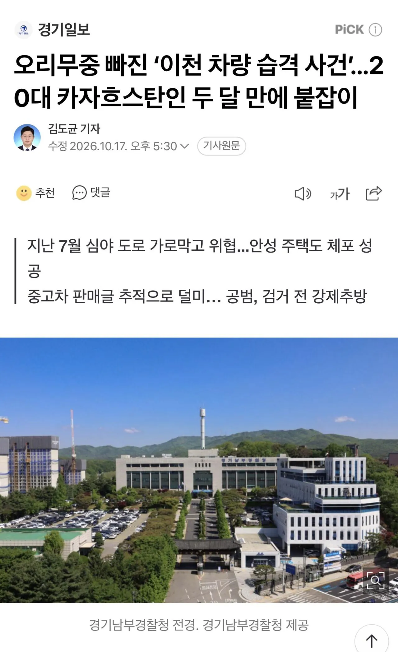 IMG_1461.jpeg 이천 차량 습격 사건 외국인 검거