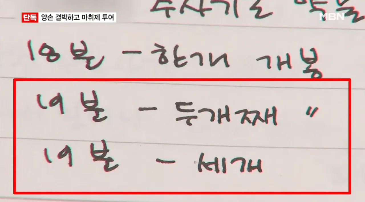 [단독] 임플란트 사망 사고 영상 봤더니…손목 결박 후 마취제 투여 (5).png [단독] 임플란트 사망 CCTV 봤더니 손목 결박 후 마취제 투여