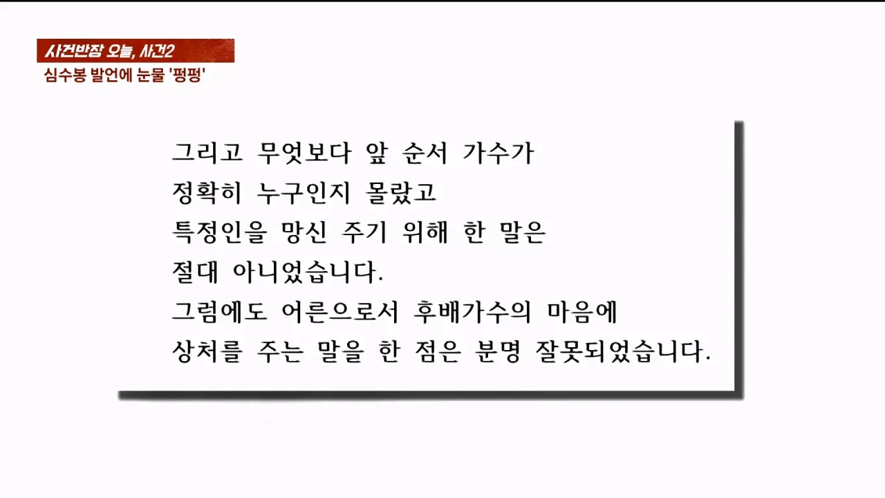 1000072377.webp 사건반장에서 취재한 심수봉, 김다현 관련 사건